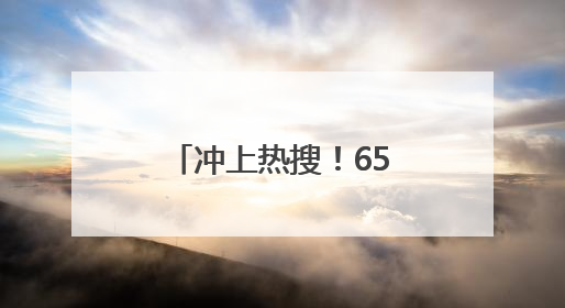 冲上热搜！65岁知名影后因为名字接到代言？网友：好朴实的商战